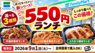 ほっともっと「550（ゴーゴー）ランチ」9月1日発売｜全3種類が税込550円、昼以外も買える