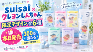 【本日発売】suisai×クレヨンしんちゃん全6種｜限定デザインの違い・選び方・300名プレゼントを徹底解説