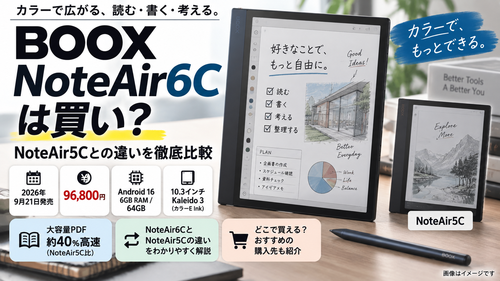 BOOX NoteAir6Cは買い？96,800円・NoteAir5Cとの違い